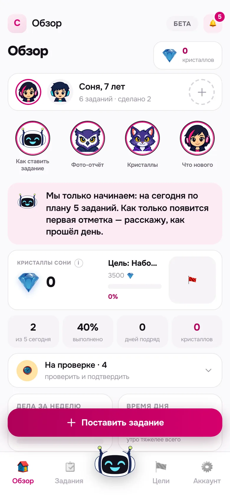 Экран родителя: обзор дня ребёнка