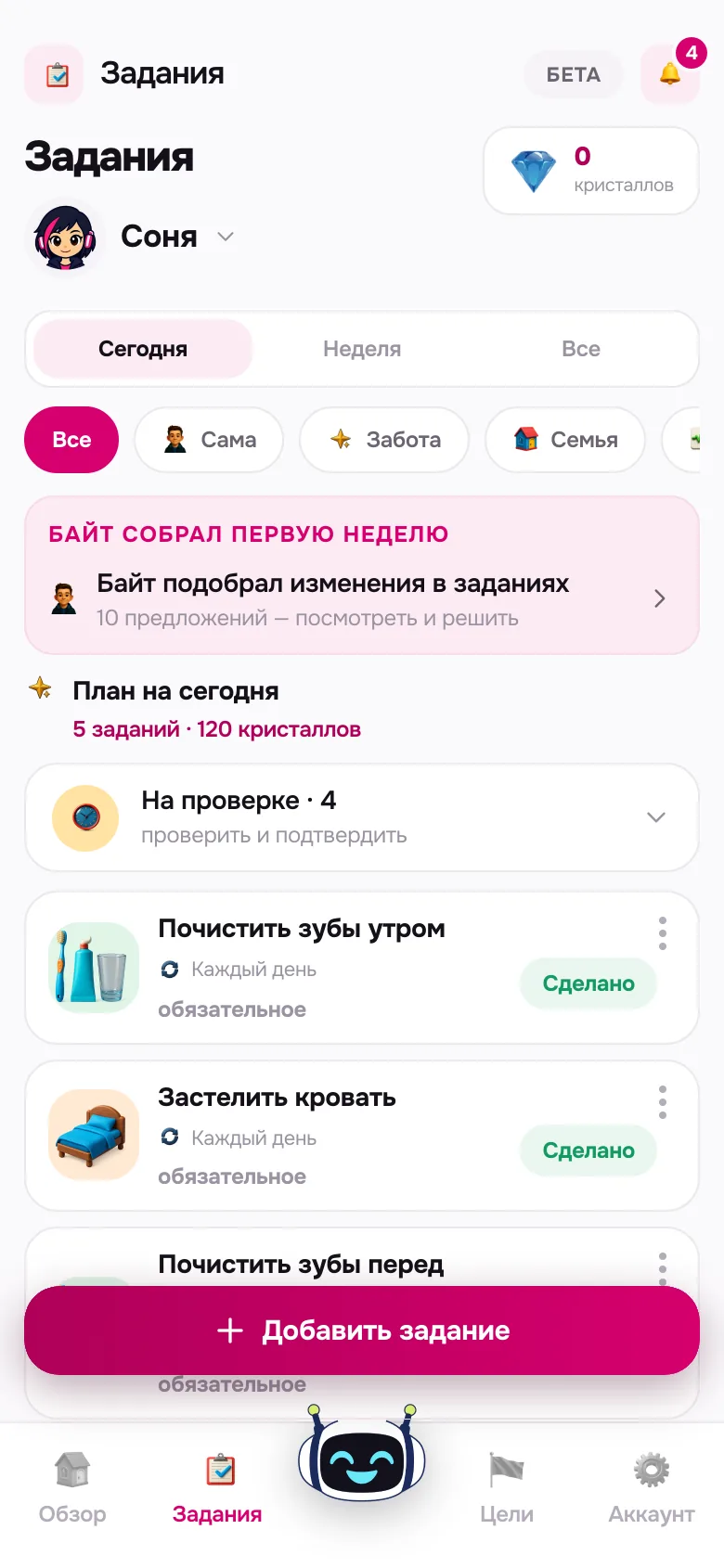 Экран родителя: задания на сегодня
